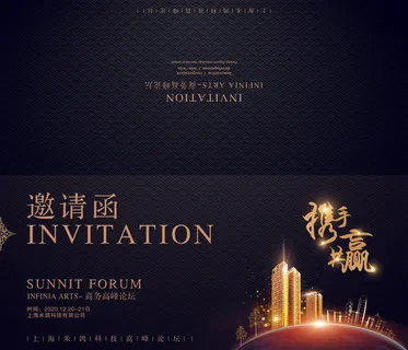 邀请函请柬请帖模板科技中国风折页企业年会晚会婚礼psd设计素材