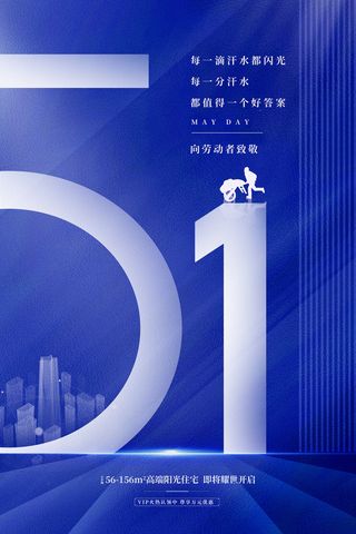 五一节房产优惠海报