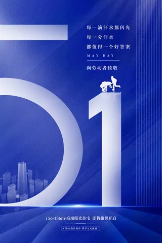 五一节房产优惠海报