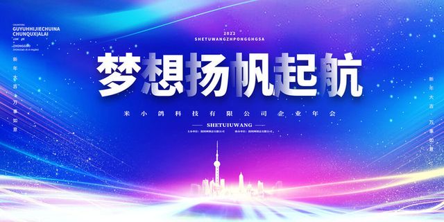 2022企业公司会议年会颁奖舞台背景图展板签到签名墙psd素材模板