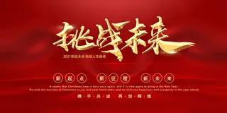 2022年会主题背景墙PS模板企业春节晚会舞台背景LED图片设计素材