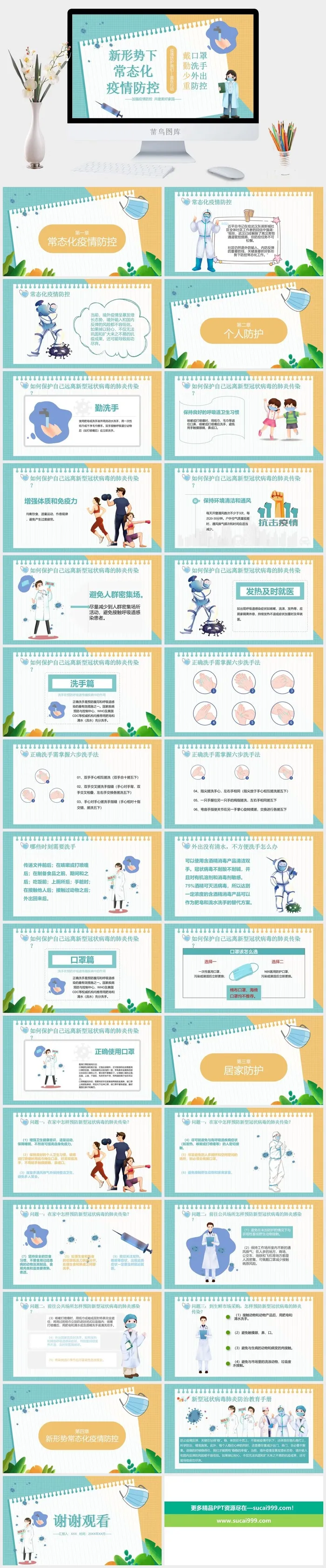 新形势下常态化防疫疫情防控PPT