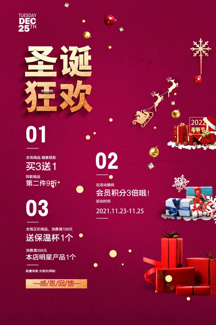 圣诞节海报psd模版下载