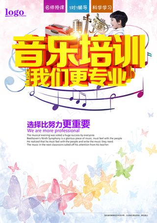 手绘唯美音乐培训班海报