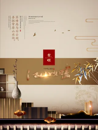 房地产中式海报高端大气国风PSD模板