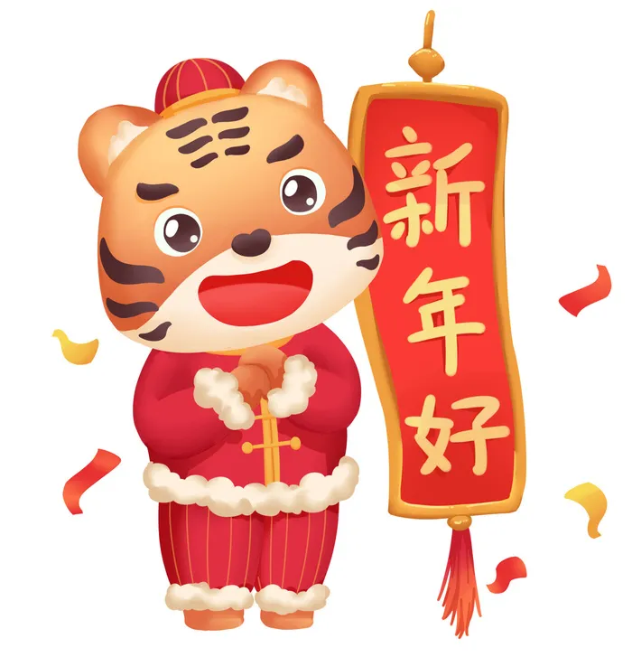 中国风2022虎年元旦新年卡通老虎形象装饰元素插画ps素材psd模版下载