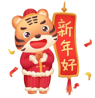 中国风2022虎年元旦新年卡通老虎形象装饰元素插画ps素材