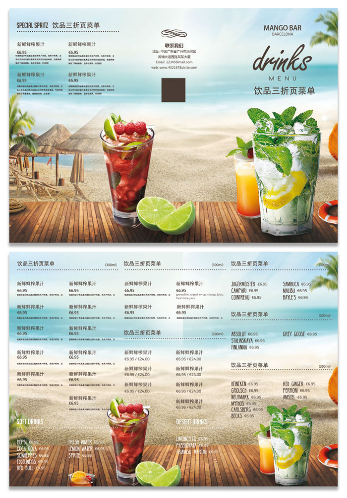 饮品菜单三折页