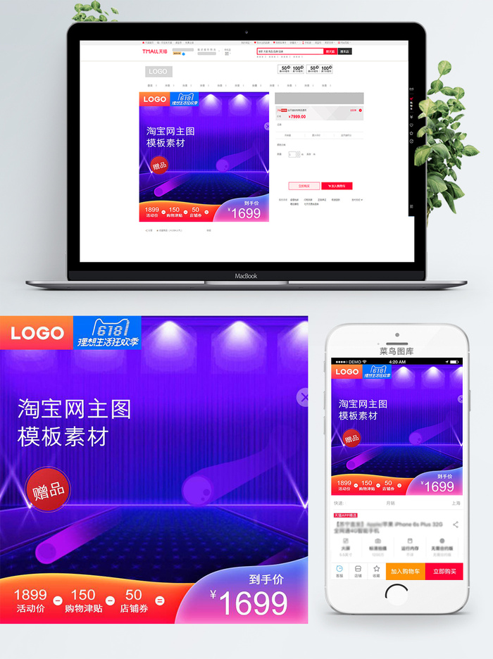 淘宝天猫电商618直通车主图促销边框