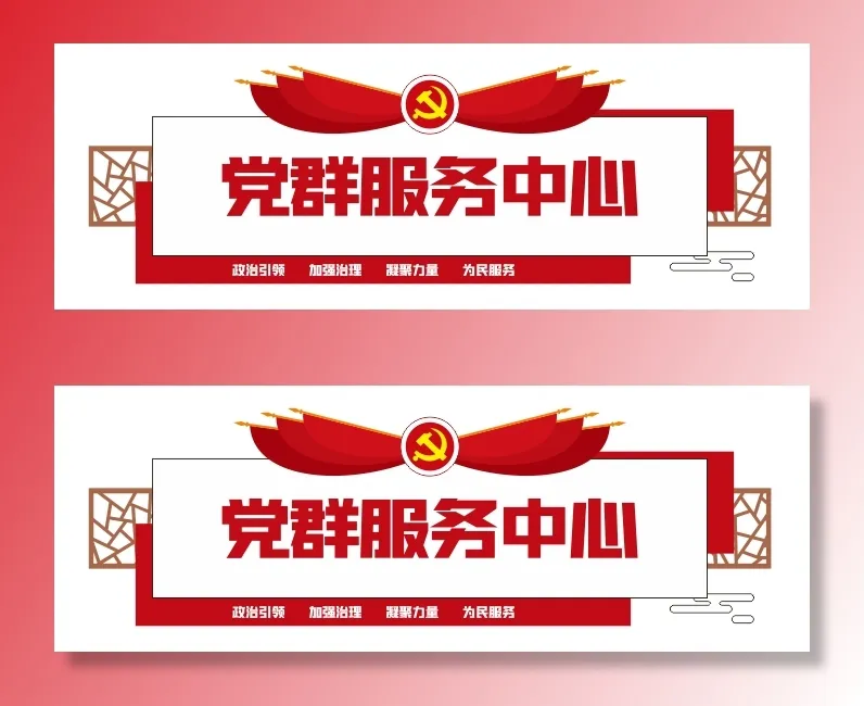 党建文化墙党群服务中心文化墙源文件平面图cdr矢量模版下载