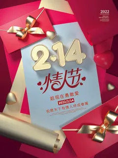 2.14情人节 情人节促销