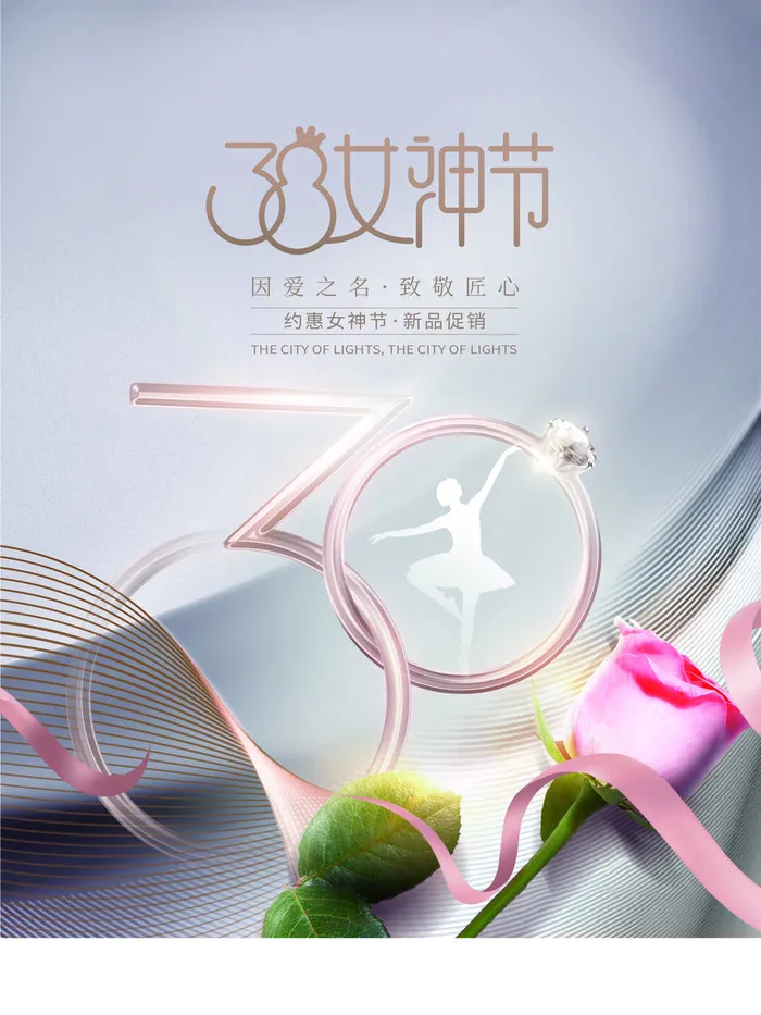 女神节海报psd模版下载