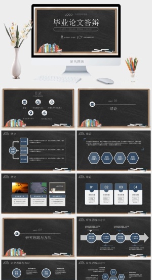 黑板背景粉笔字简约扁平毕业论文答辩ppt模板
