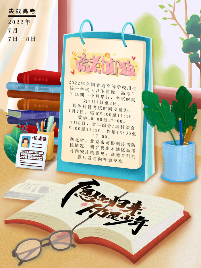 手绘高考加油日历插画海报