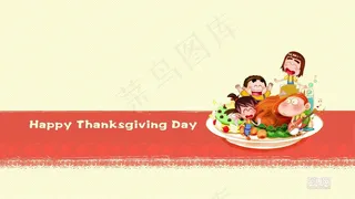 感恩节卡通图片