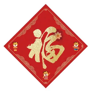 虎年春节福字门贴
