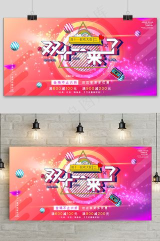 简约渐变彩色双十一促销展板