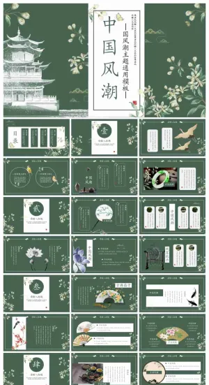 墨绿色花卉楼阁背景的中国风PPT模板预览图