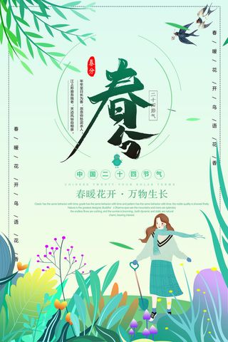 春分海报图片3