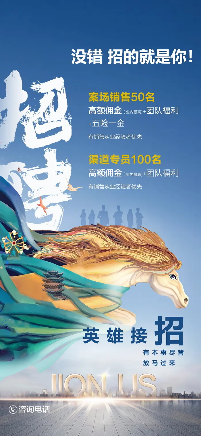 招聘海报招聘宣传图片展架商务招聘高端海报psd模版下载