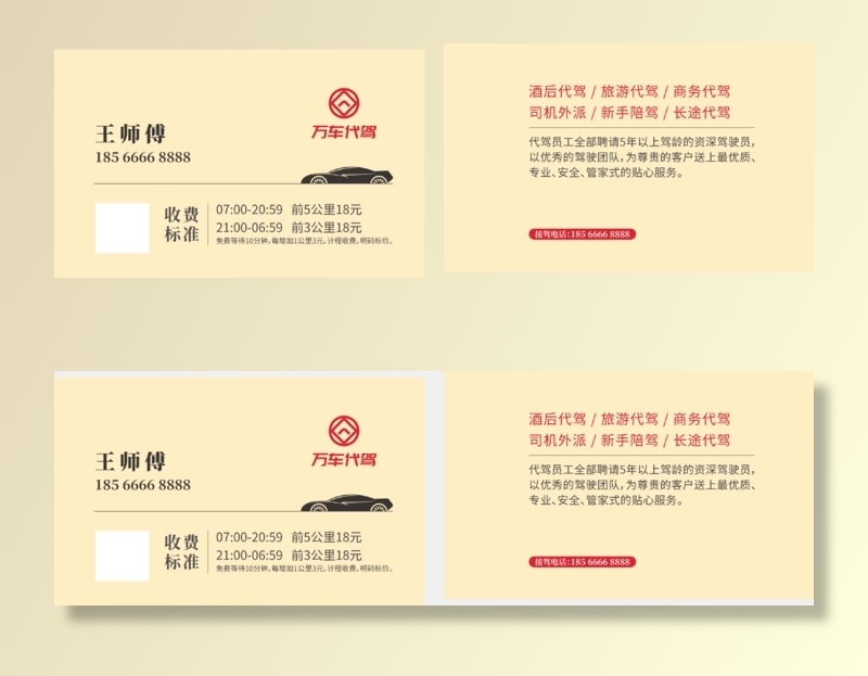 代驾名片黑黄色简约 通用cdr矢量模版下载