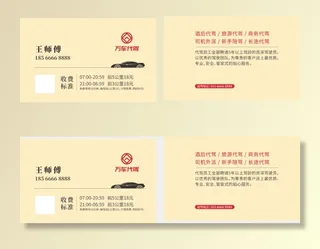 代驾名片黑黄色简约 通用