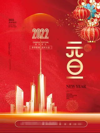 2022虎年春节背景喜庆背景
