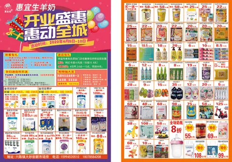 羊奶粉开业宣传单张