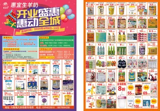 羊奶粉开业宣传单张