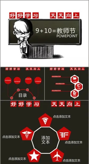个性卡通教师节PPT预览图