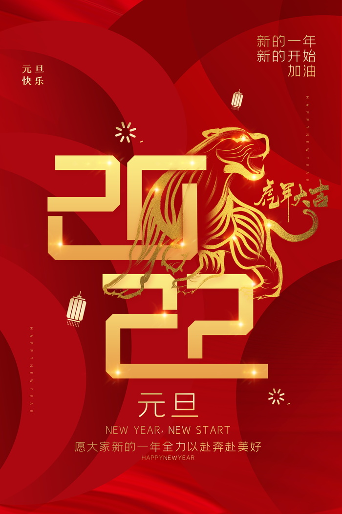 2022背景虎年春节背景海报psd模版下载