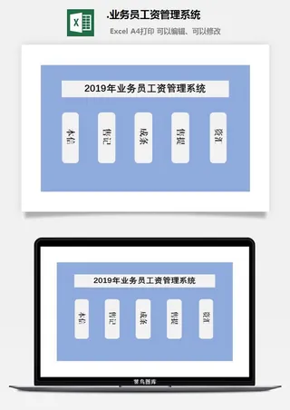 38.业务员工资管理系统