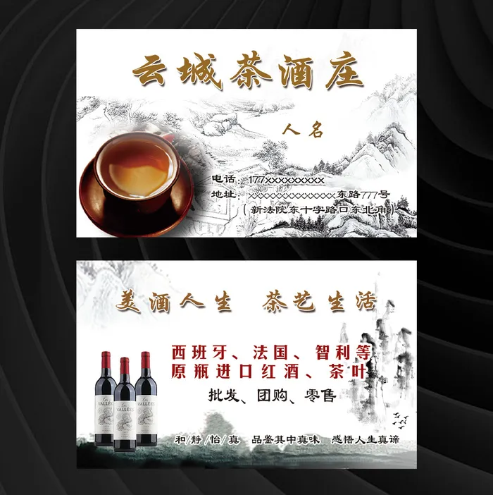茶酒庄名片模板psd模版下载
