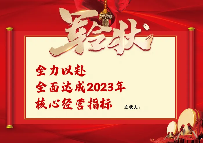 军令状图片psd模版下载