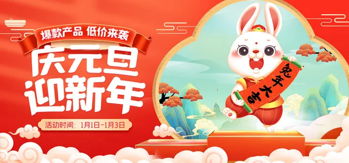 简约大气兔年新年海报