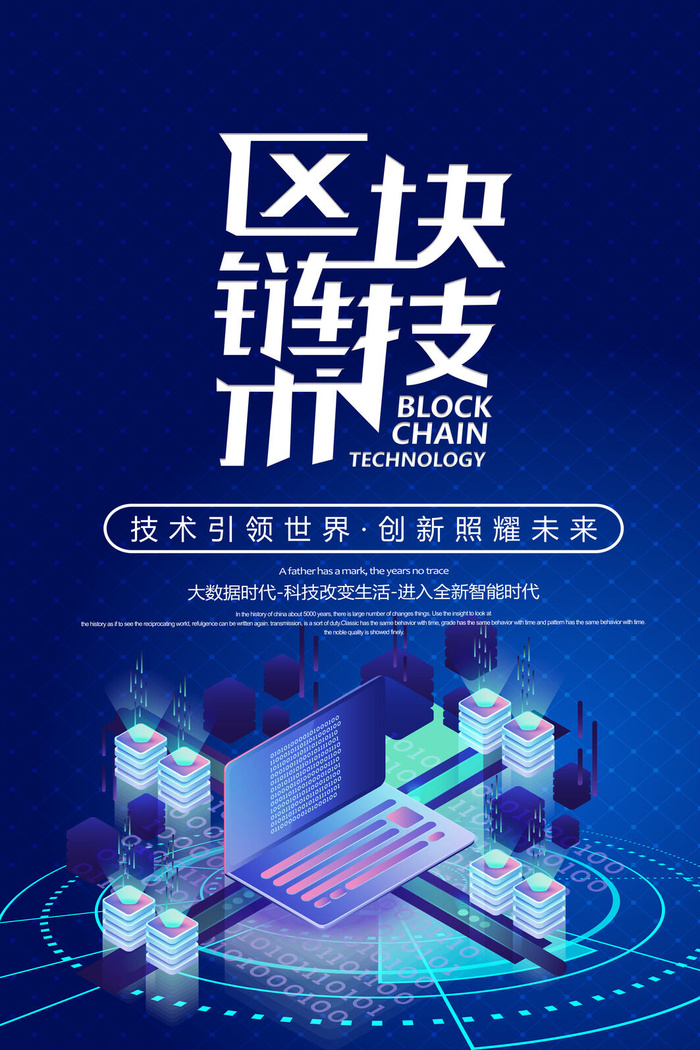 新创意人工智能AI区块链大数据论坛城市科技展板海报PSD素材模板psd模版下载