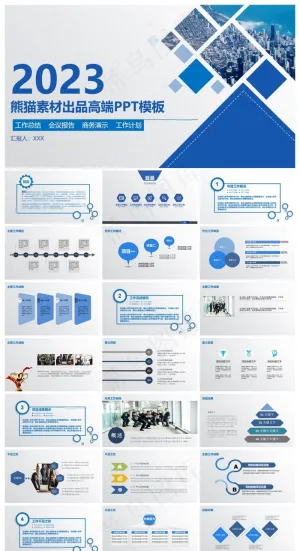2023蓝色大气简约工作总结会议报告计划PPT模板