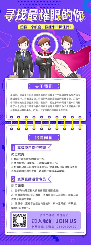 公司企业校园H5长图易拉宝扁平风招聘会海报模板插画PSD设计素材