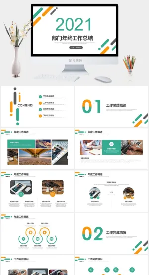 企业部门年总工作总结PPT