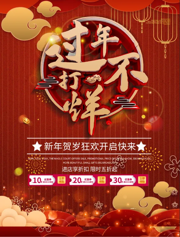 电商宝贝详情页模板中国风过年春节不打烊psd模版下载