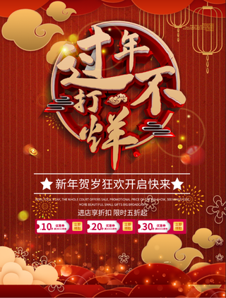 电商宝贝详情页模板中国风过年春节不打烊