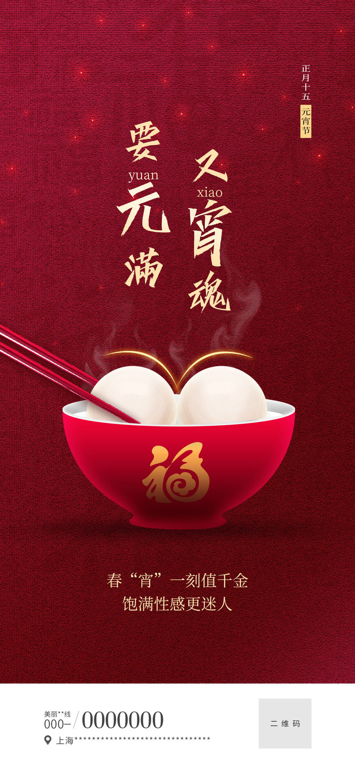 2022虎年传统节日元宵节猜灯谜手机H5长图海报PSD设计素材模板