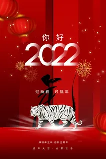 2022背景虎年春节背景海报