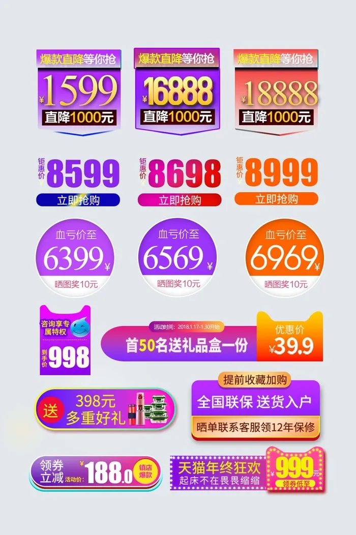 电商标签 标签元素psd模版下载