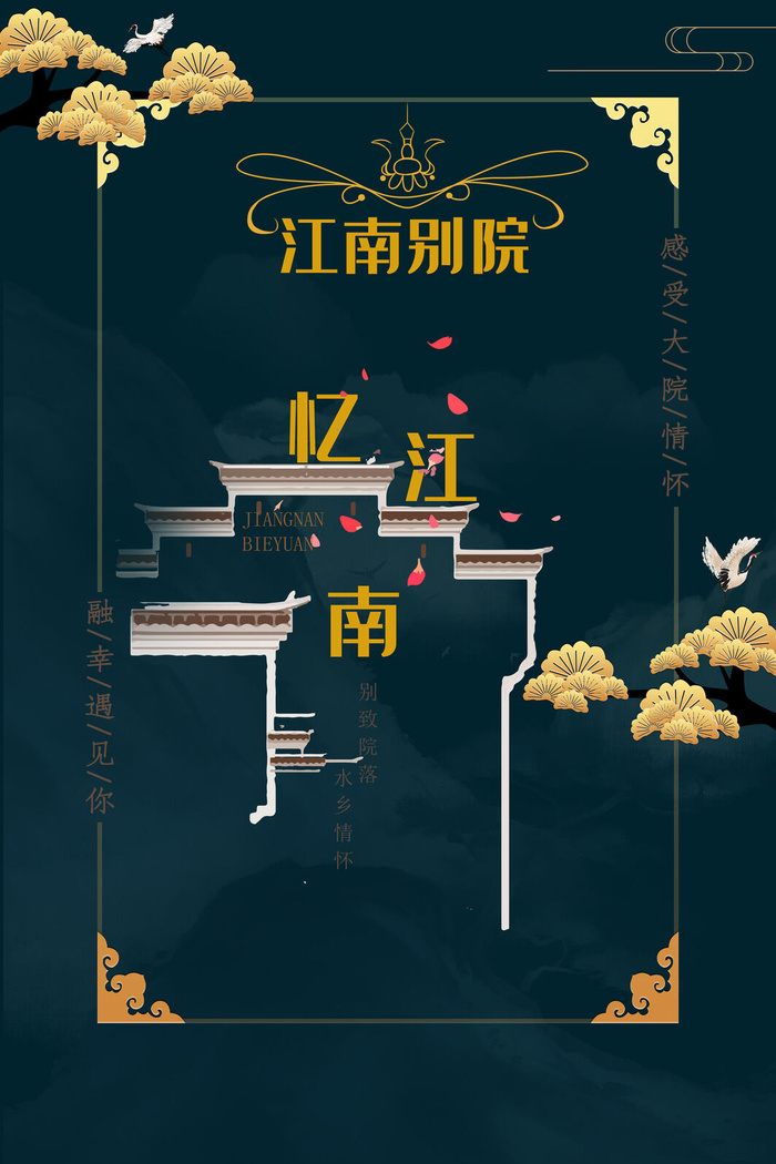 中式房地产,房地产展板,地产,地产DM,房地产,房地产宣传