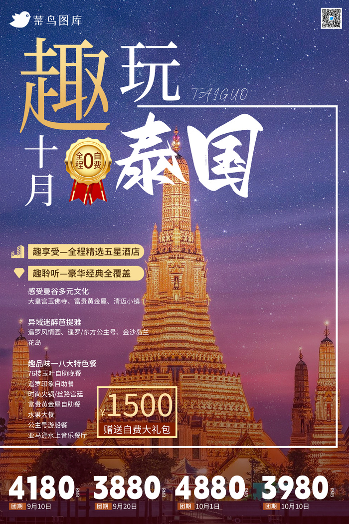 泰国*旅游旅行社宣传海报psd模版下载