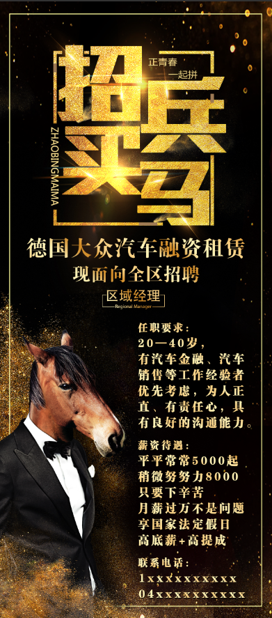 招兵买马招聘海报
