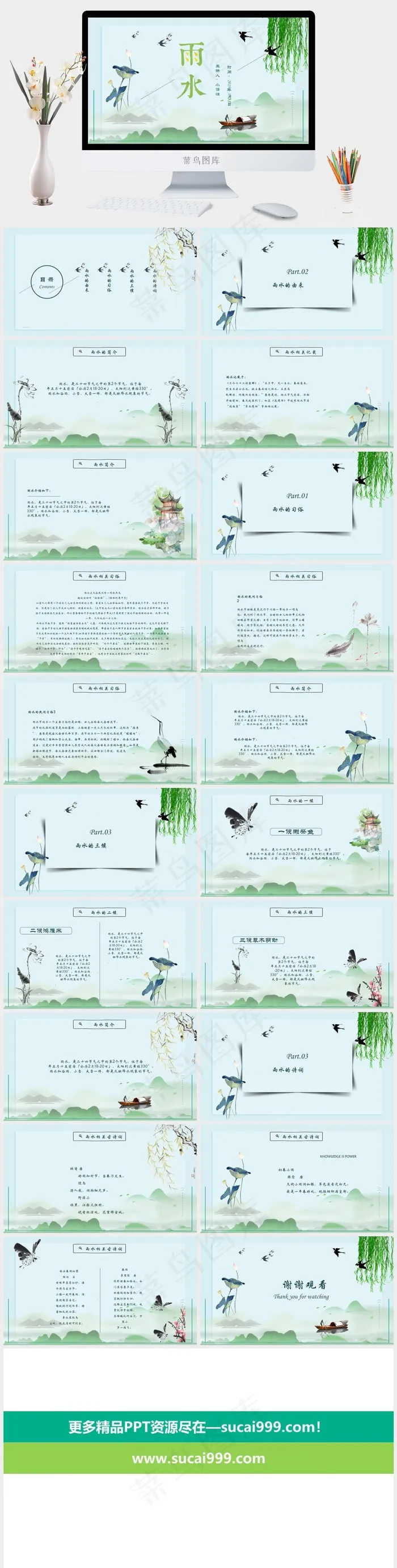 二十四节气PPT模板ppt模版