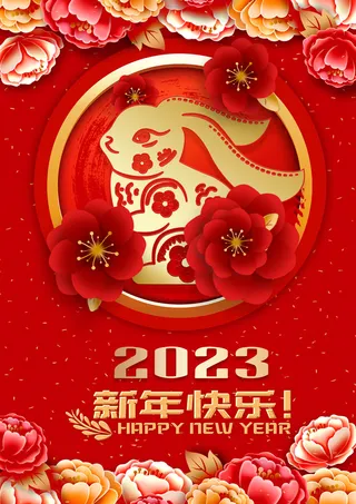2023年新年快乐红色背景海报
