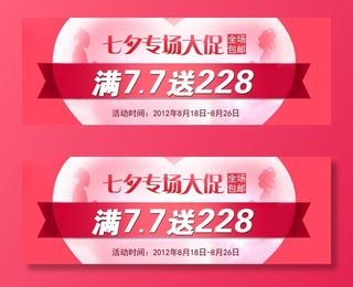 电商钻展图之红心